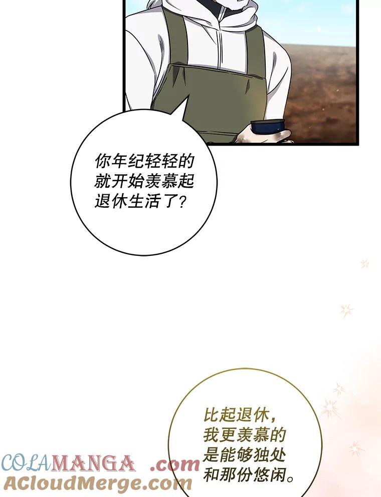 《欢迎光临地下城酒店》30.亲情 第89页