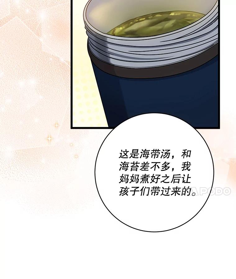 《欢迎光临地下城酒店》30.亲情 第80页