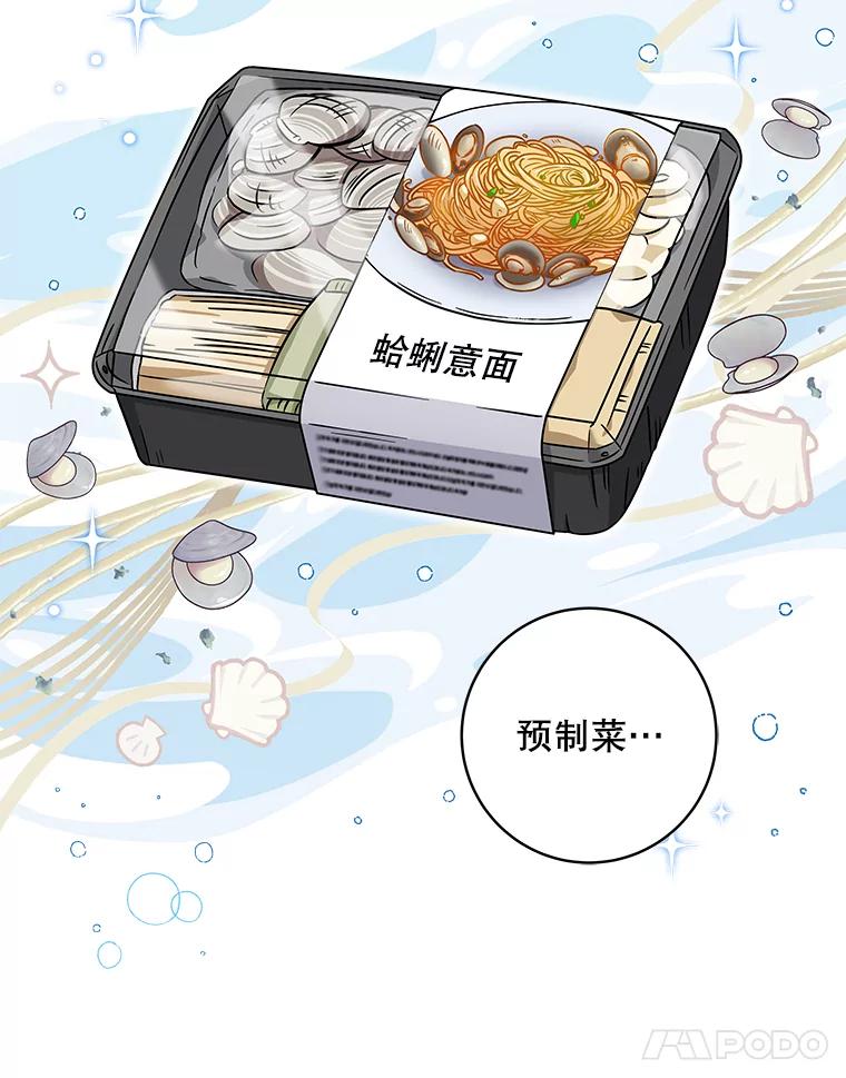 《欢迎光临地下城酒店》30.亲情 第32页