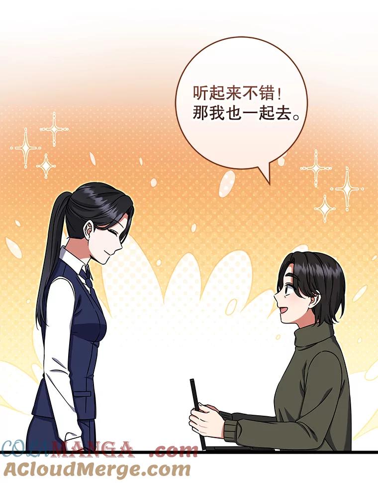 《欢迎光临地下城酒店》30.亲情 第33页