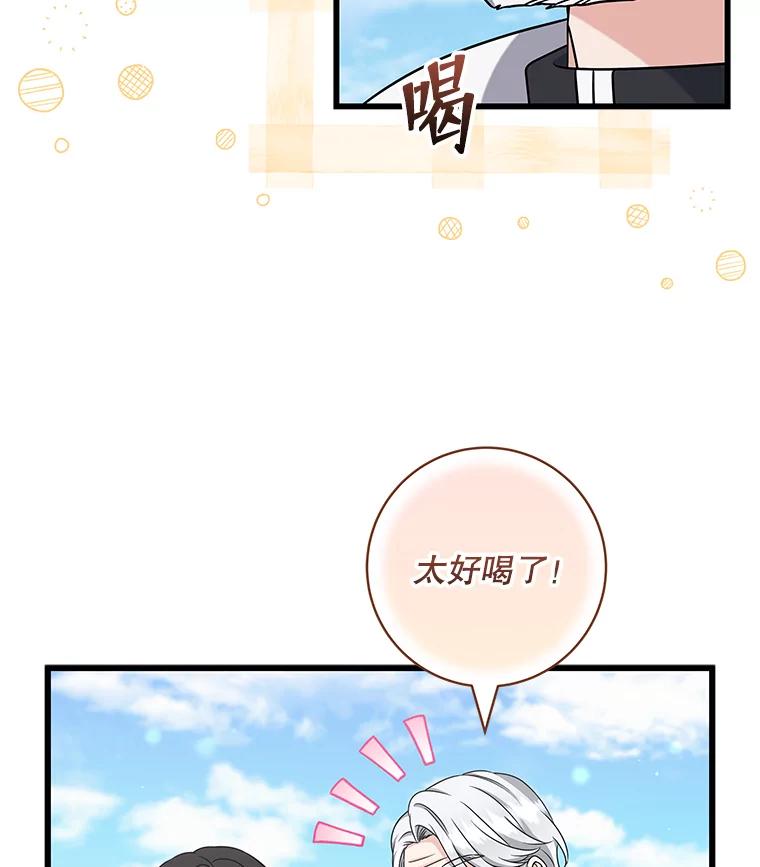 《欢迎光临地下城酒店》30.亲情 第82页
