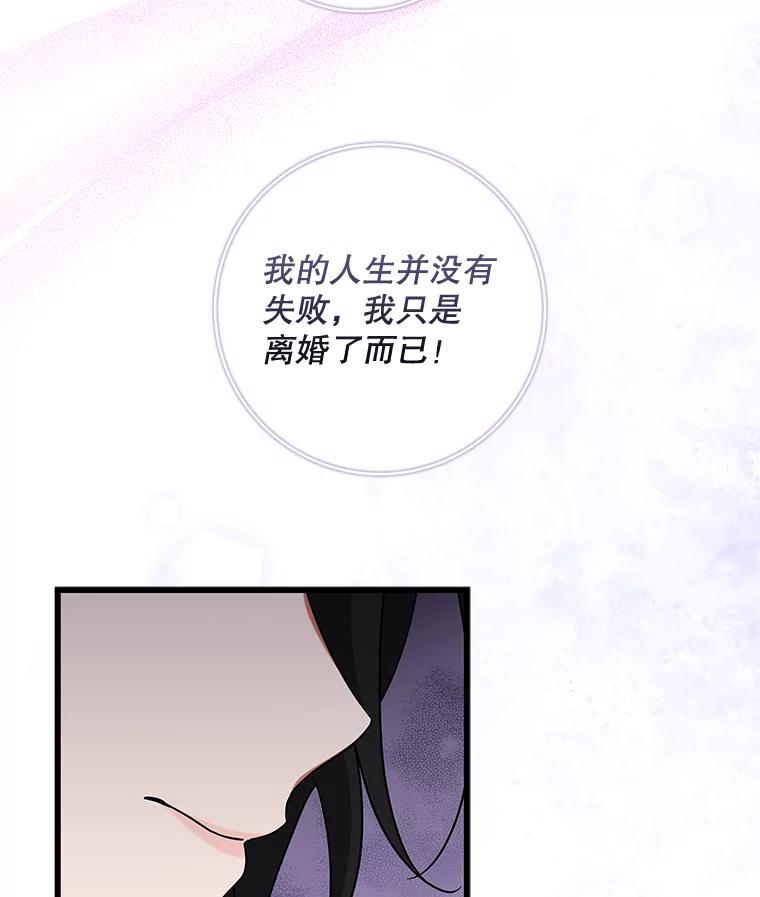《欢迎光临地下城酒店》30.亲情 第103页