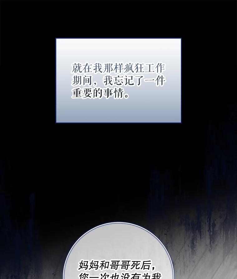 《欢迎光临地下城酒店》30.亲情 第56页