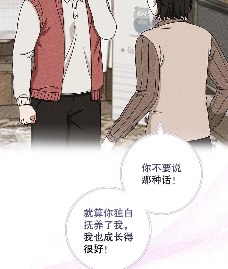 《欢迎光临地下城酒店》30.亲情 第102页