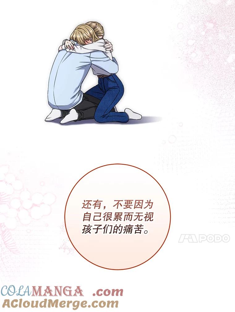 《欢迎光临地下城酒店》30.亲情 第97页