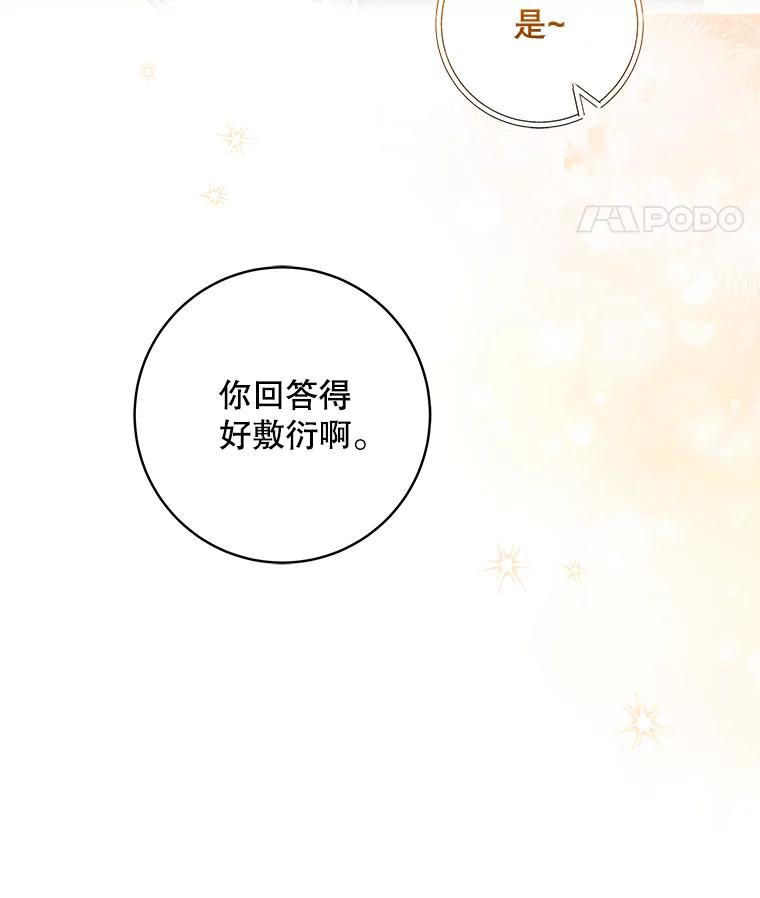 《欢迎光临地下城酒店》30.亲情 第112页