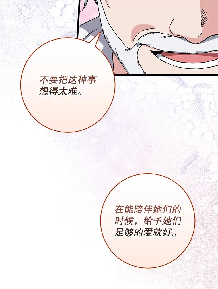 《欢迎光临地下城酒店》30.亲情 第96页