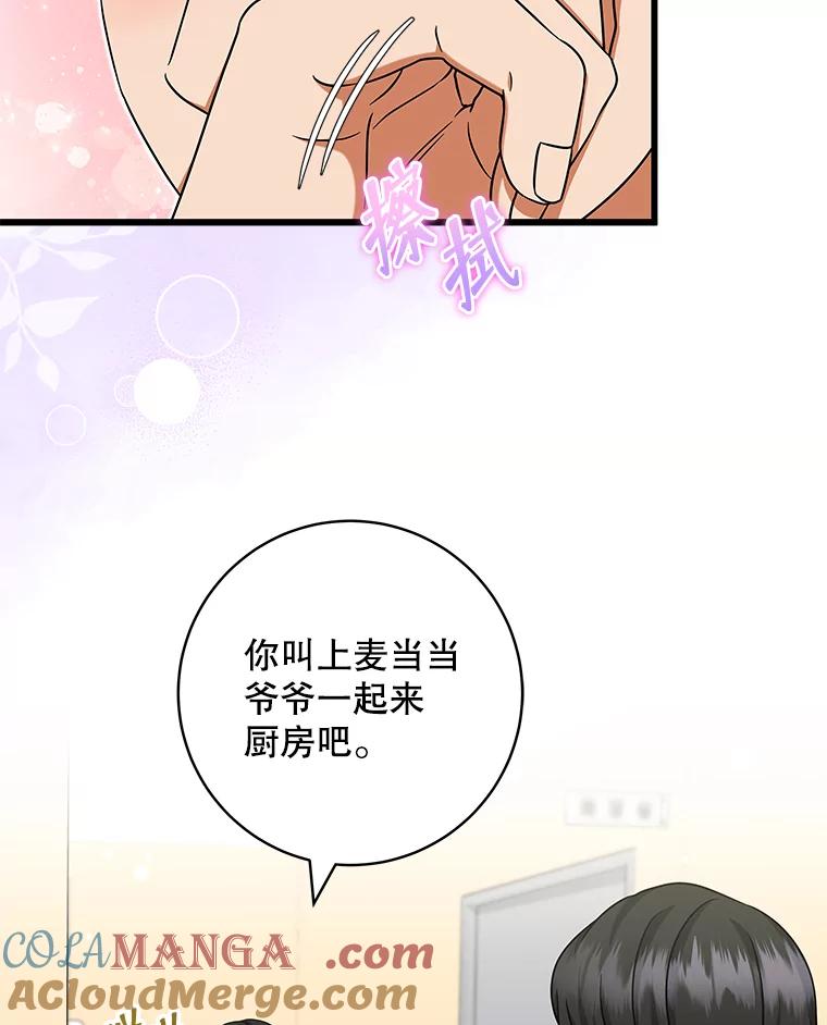 《欢迎光临地下城酒店》31.解开心结 第41页