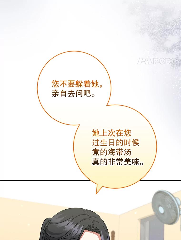 《欢迎光临地下城酒店》31.解开心结 第22页