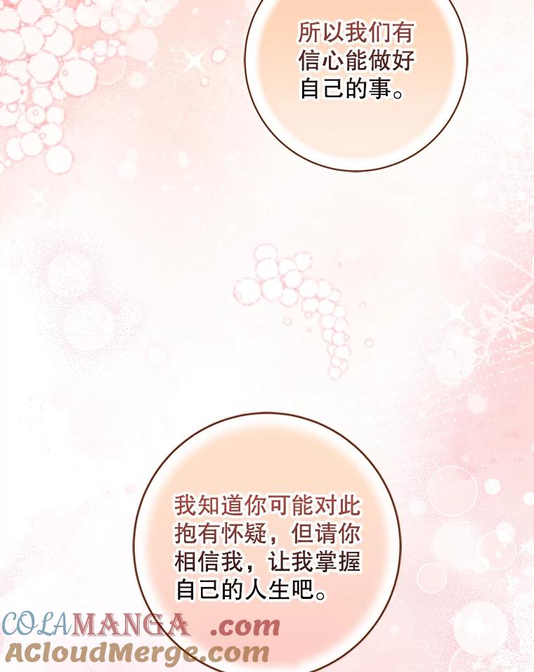 《欢迎光临地下城酒店》31.解开心结 第37页