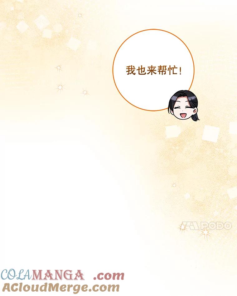 《欢迎光临地下城酒店》31.解开心结 第45页
