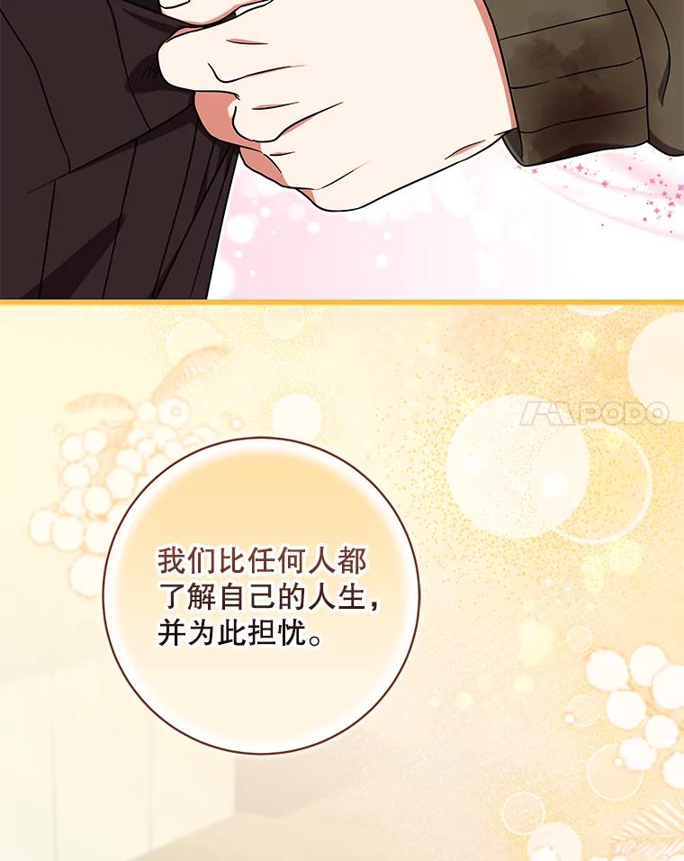 《欢迎光临地下城酒店》31.解开心结 第35页