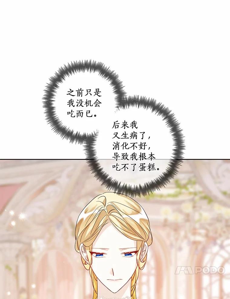 《龙套大公子妃的花路人生》31.蛋糕店的偶遇 第84页