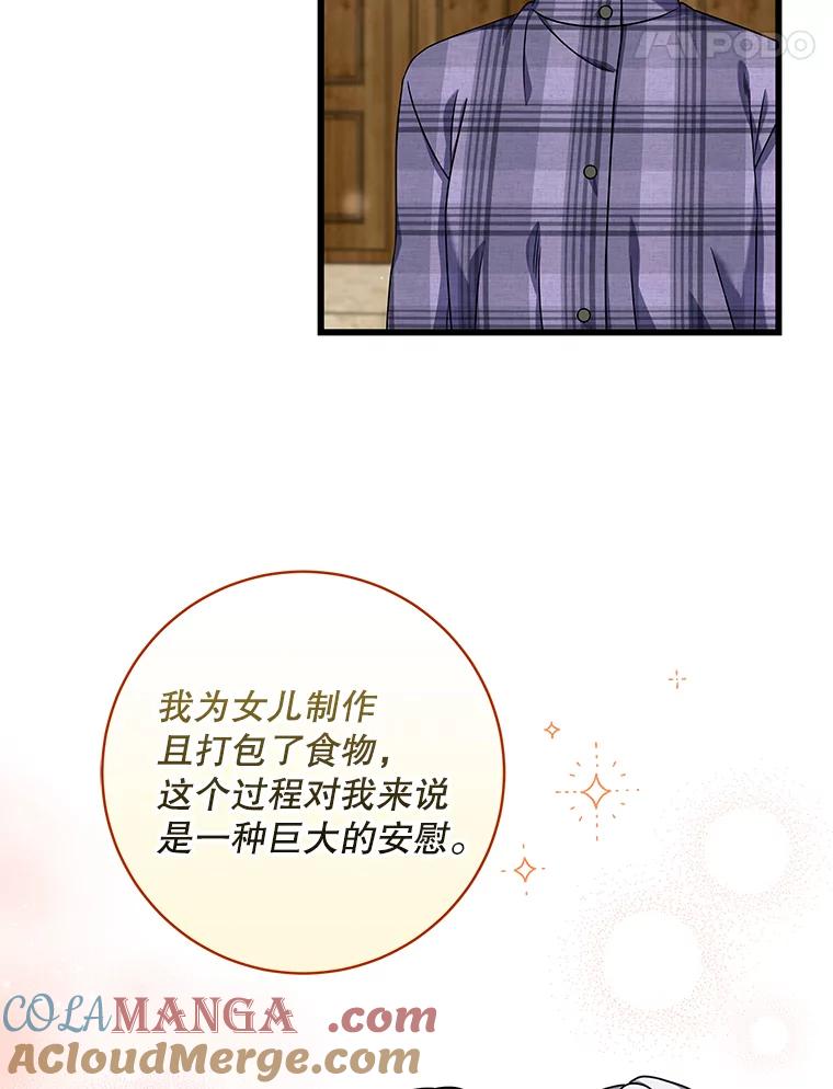 《欢迎光临地下城酒店》31.解开心结 第49页
