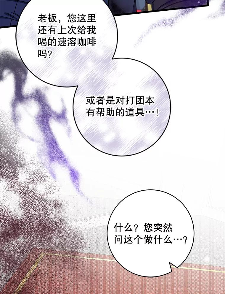 《欢迎光临地下城酒店》31.解开心结 第78页