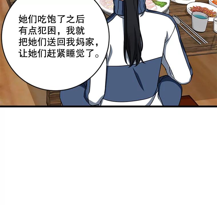 《欢迎光临地下城酒店》31.解开心结 第14页