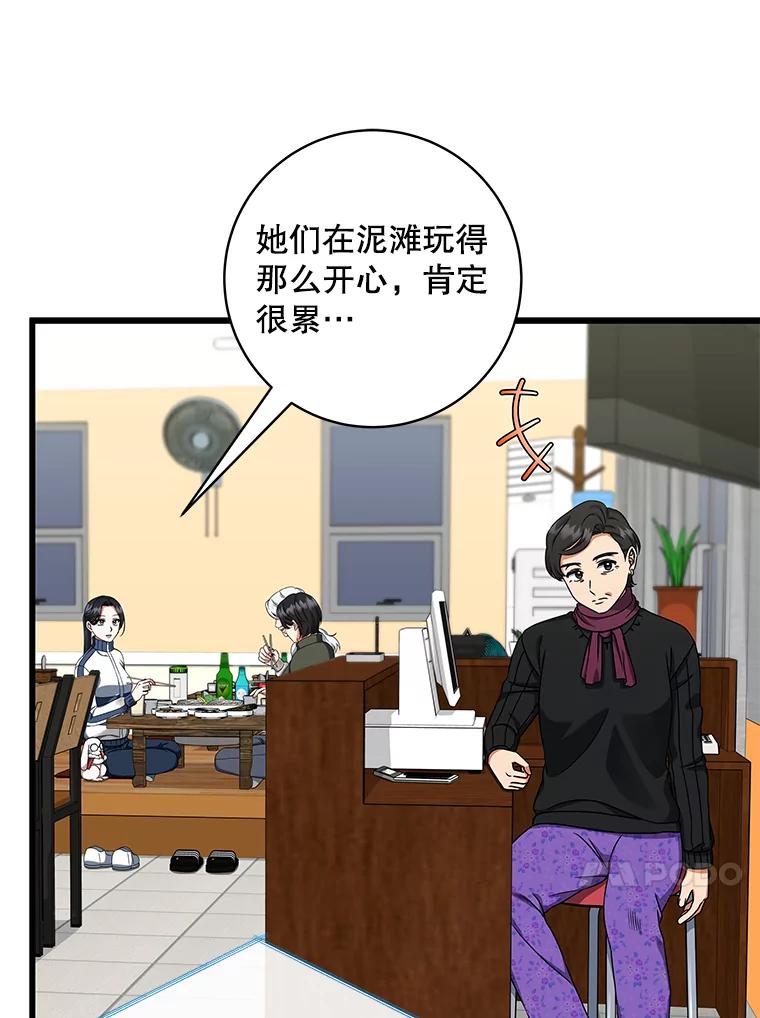 《欢迎光临地下城酒店》31.解开心结 第15页
