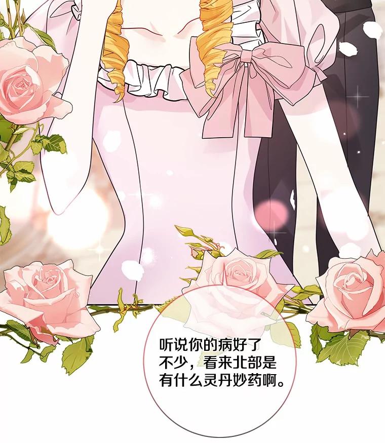 《龙套大公子妃的花路人生》31.蛋糕店的偶遇 第79页