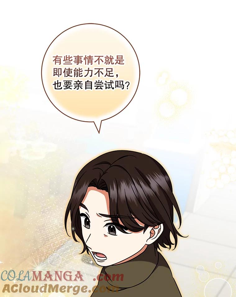 《欢迎光临地下城酒店》31.解开心结 第33页