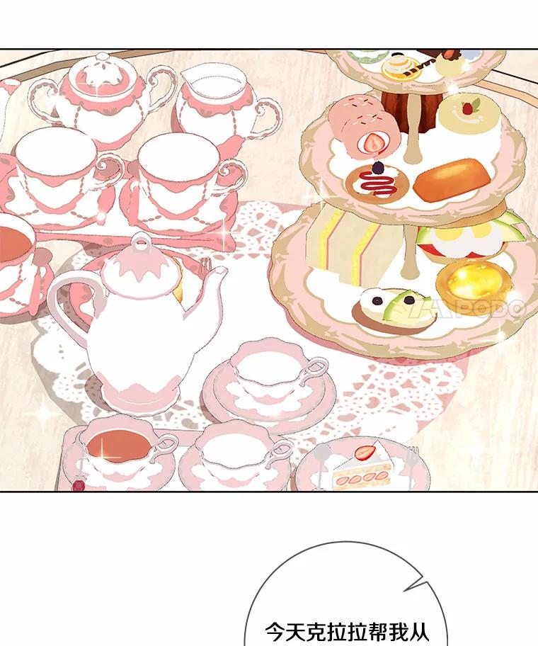《龙套大公子妃的花路人生》31.蛋糕店的偶遇 第63页
