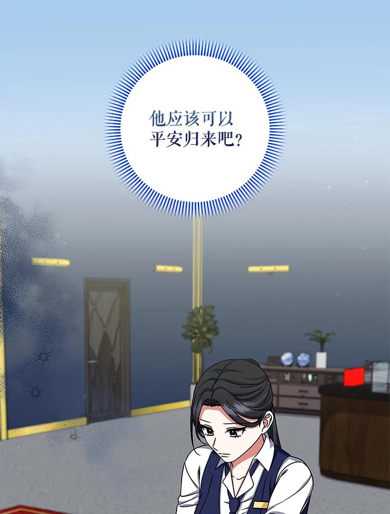 《欢迎光临地下城酒店》31.解开心结 第67页