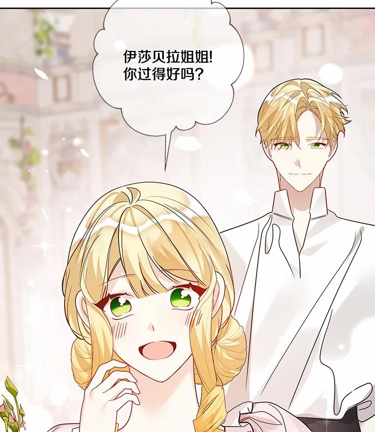 《龙套大公子妃的花路人生》31.蛋糕店的偶遇 第78页