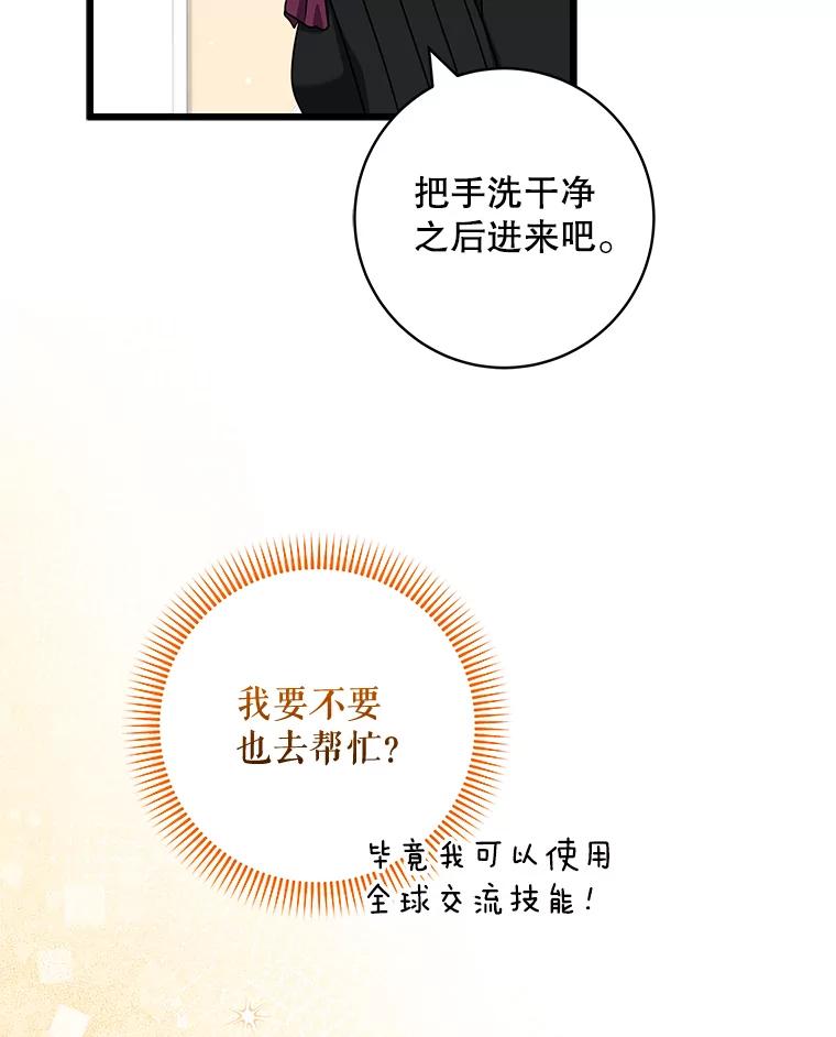 《欢迎光临地下城酒店》31.解开心结 第44页
