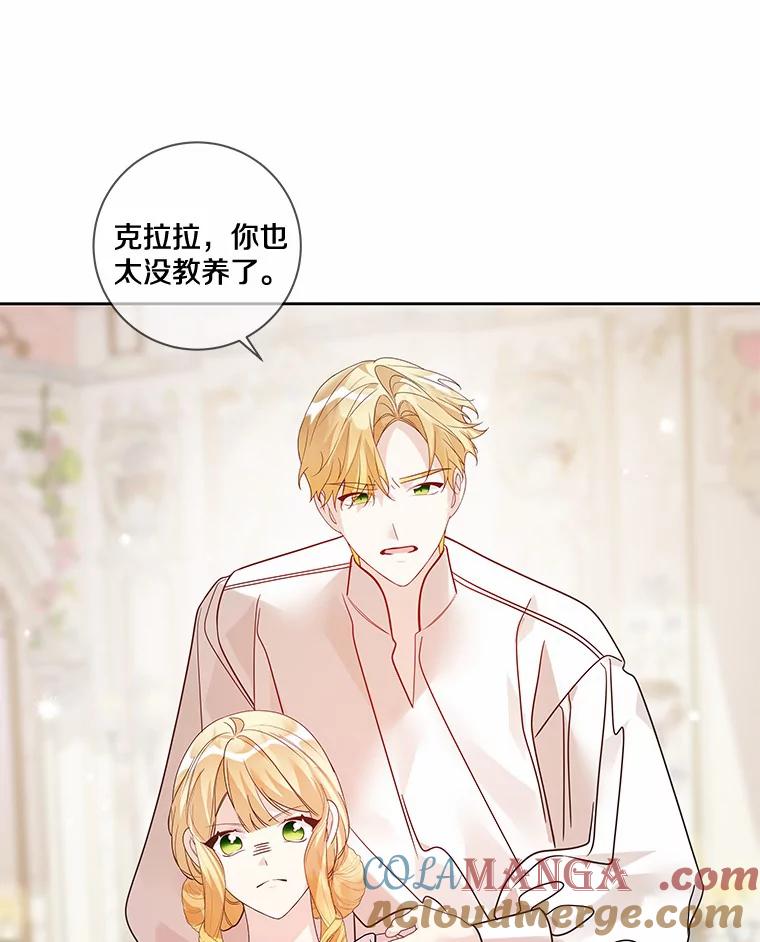 《龙套大公子妃的花路人生》31.蛋糕店的偶遇 第109页