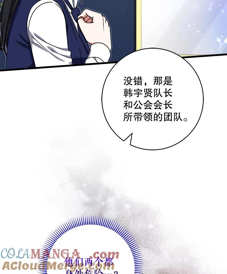 《欢迎光临地下城酒店》31.解开心结 第85页