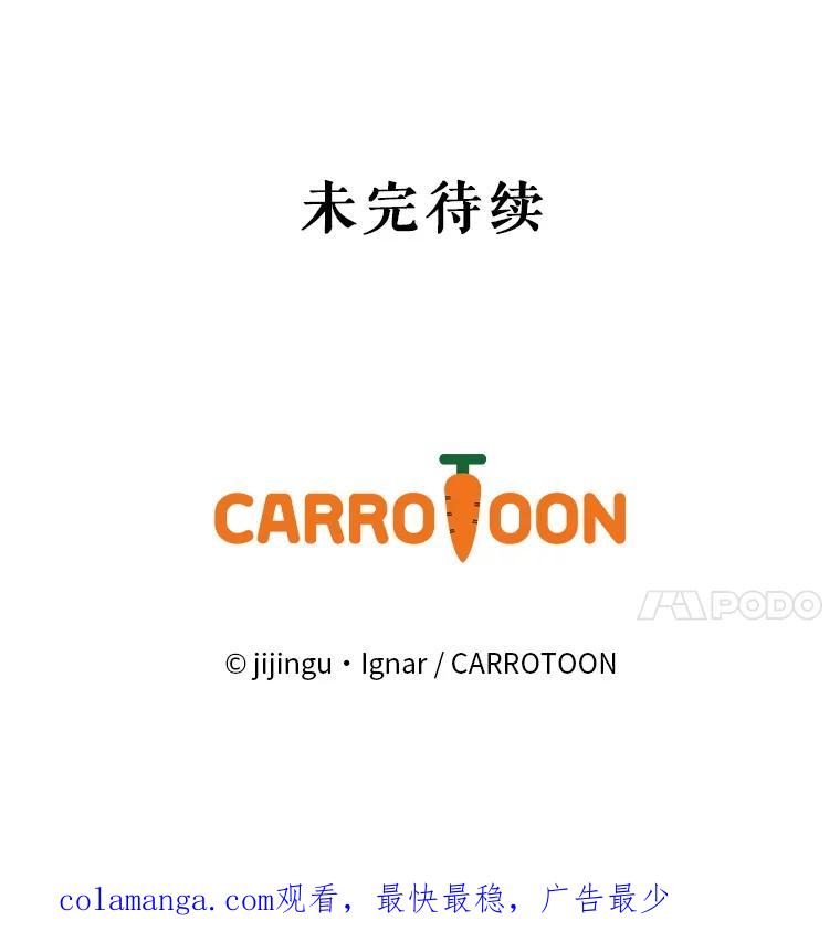 《欢迎光临地下城酒店》31.解开心结 第118页