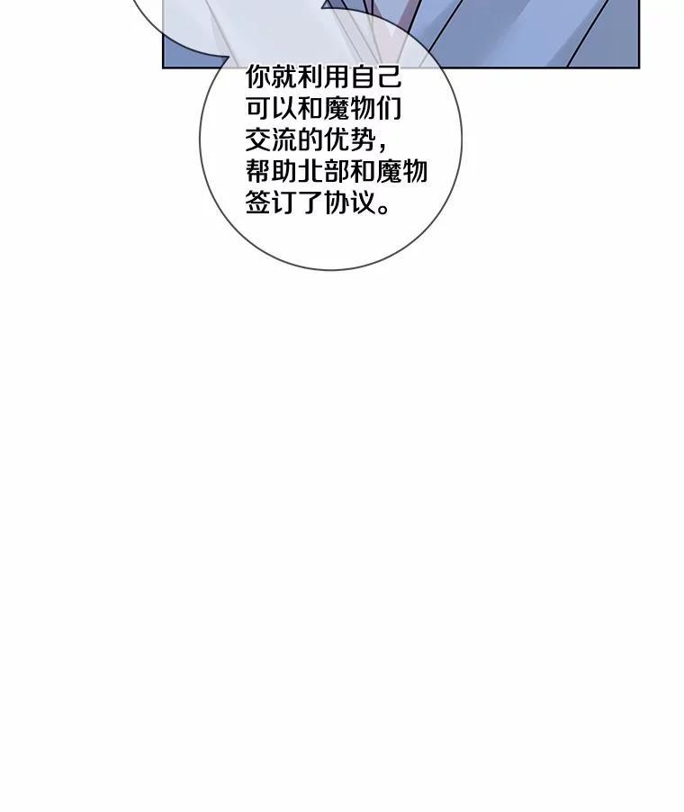 《龙套大公子妃的花路人生》31.蛋糕店的偶遇 第20页