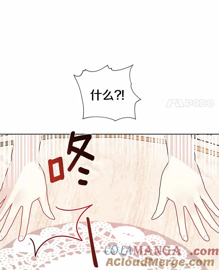 《龙套大公子妃的花路人生》31.蛋糕店的偶遇 第105页