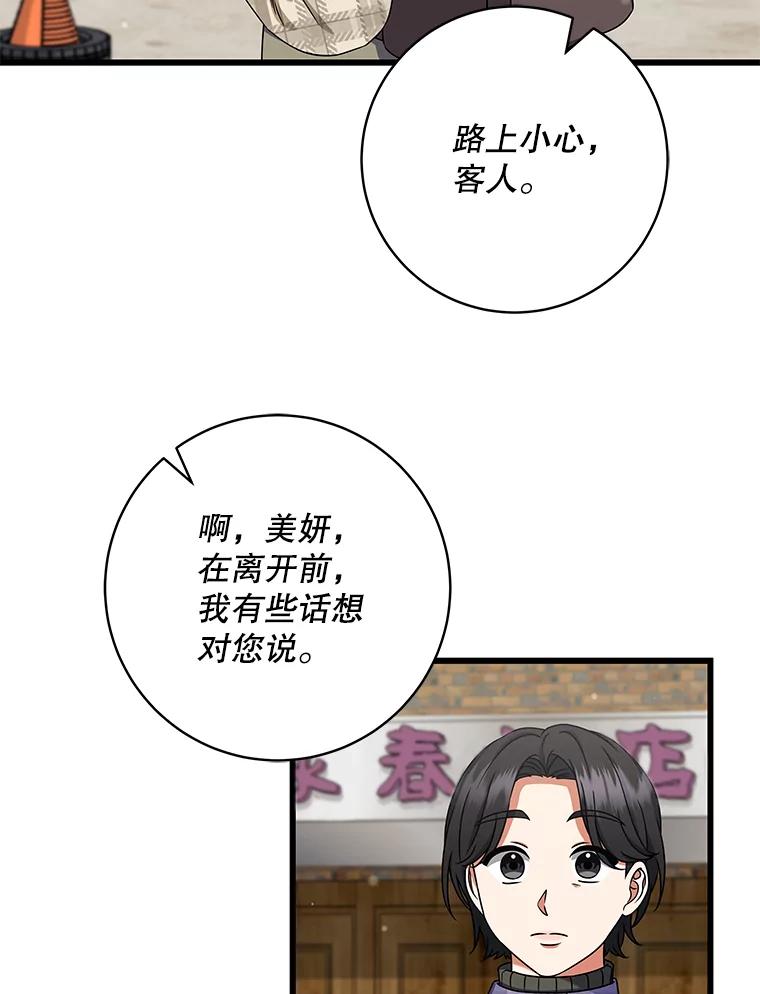 《欢迎光临地下城酒店》31.解开心结 第48页