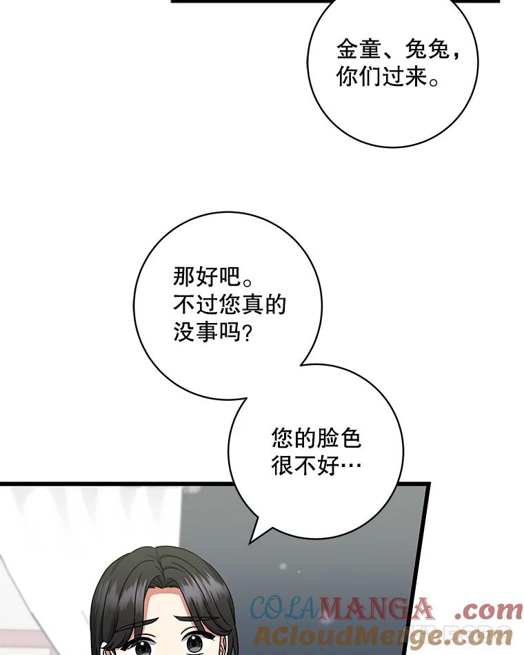 《欢迎光临地下城酒店》31.解开心结 第105页