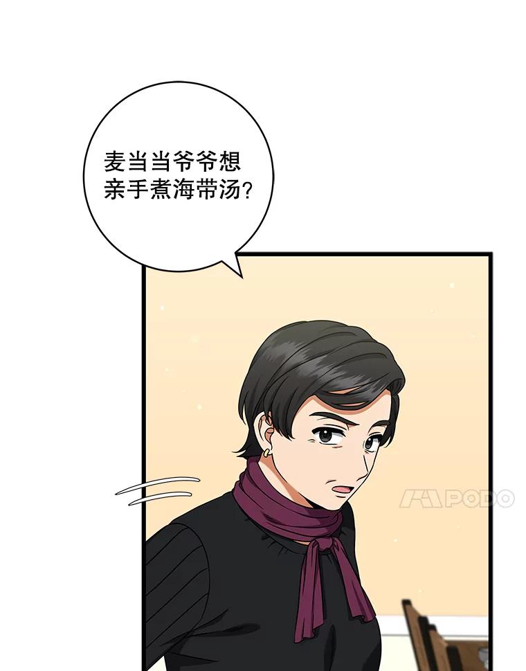 《欢迎光临地下城酒店》31.解开心结 第28页