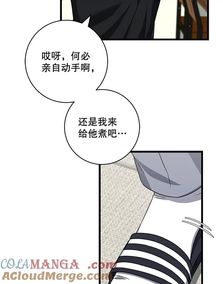《欢迎光临地下城酒店》31.解开心结 第29页