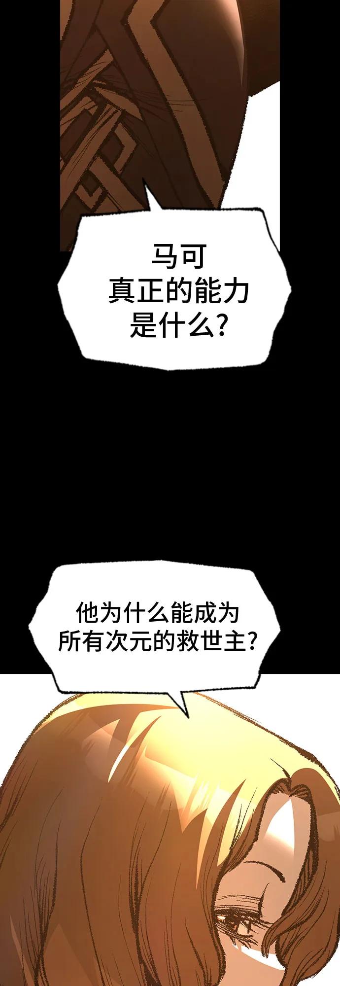 《异世界见闻录》第31话 第78页