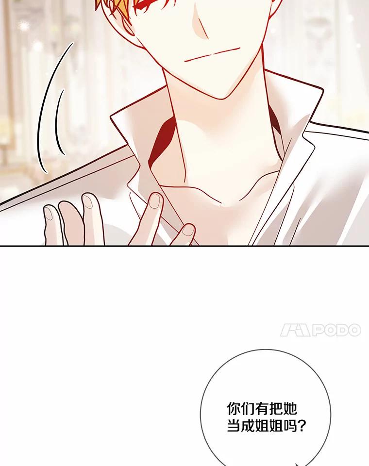 《龙套大公子妃的花路人生》31.蛋糕店的偶遇 第115页