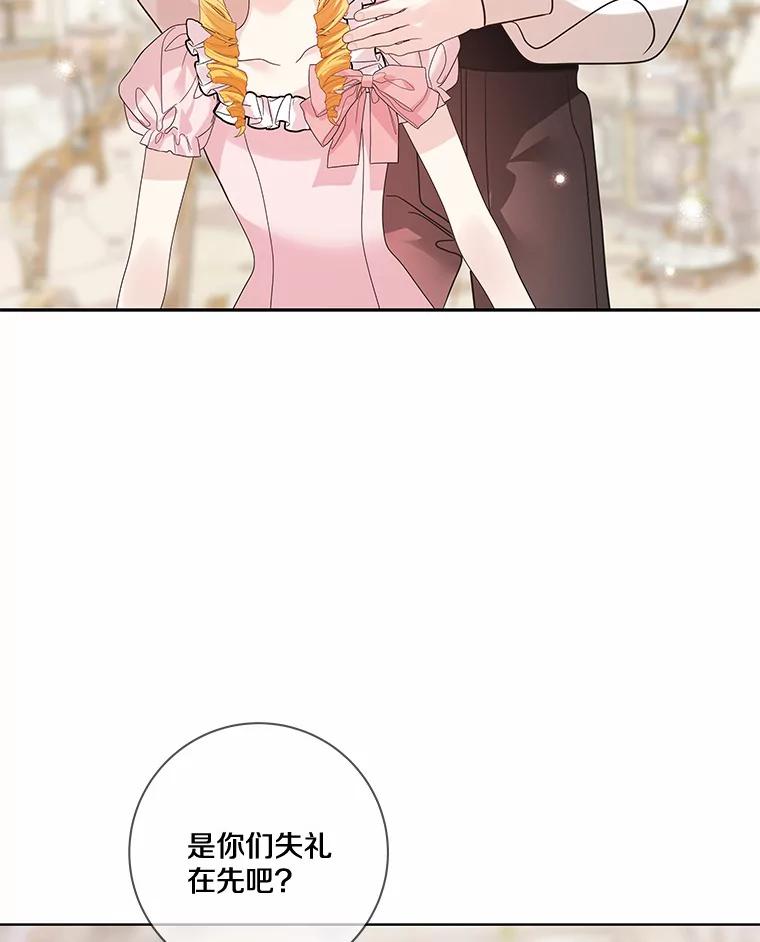 《龙套大公子妃的花路人生》31.蛋糕店的偶遇 第110页