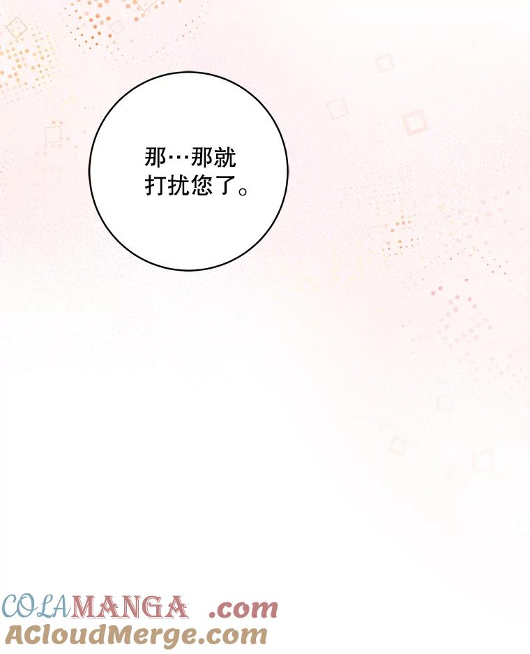 《欢迎光临地下城酒店》31.解开心结 第9页