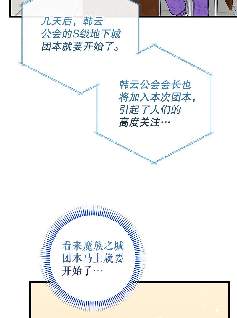 《欢迎光临地下城酒店》31.解开心结 第16页