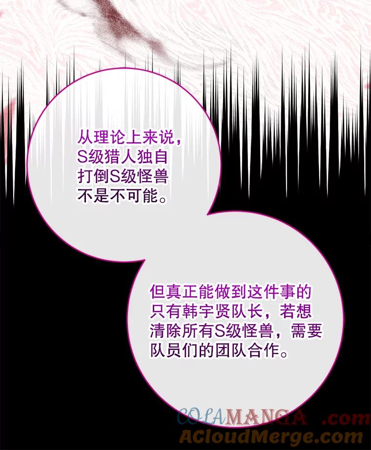 《欢迎光临地下城酒店》31.解开心结 第89页