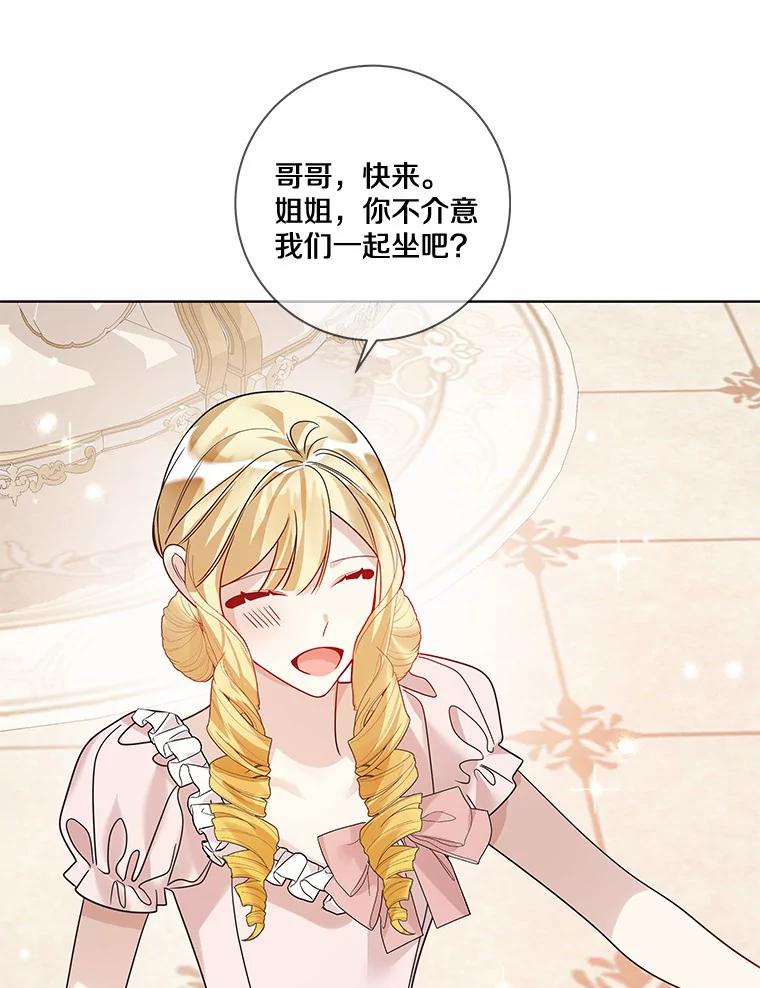 《龙套大公子妃的花路人生》31.蛋糕店的偶遇 第86页