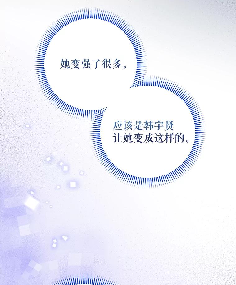 《欢迎光临地下城酒店》31.解开心结 第92页