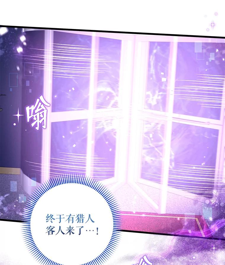 《欢迎光临地下城酒店》31.解开心结 第70页