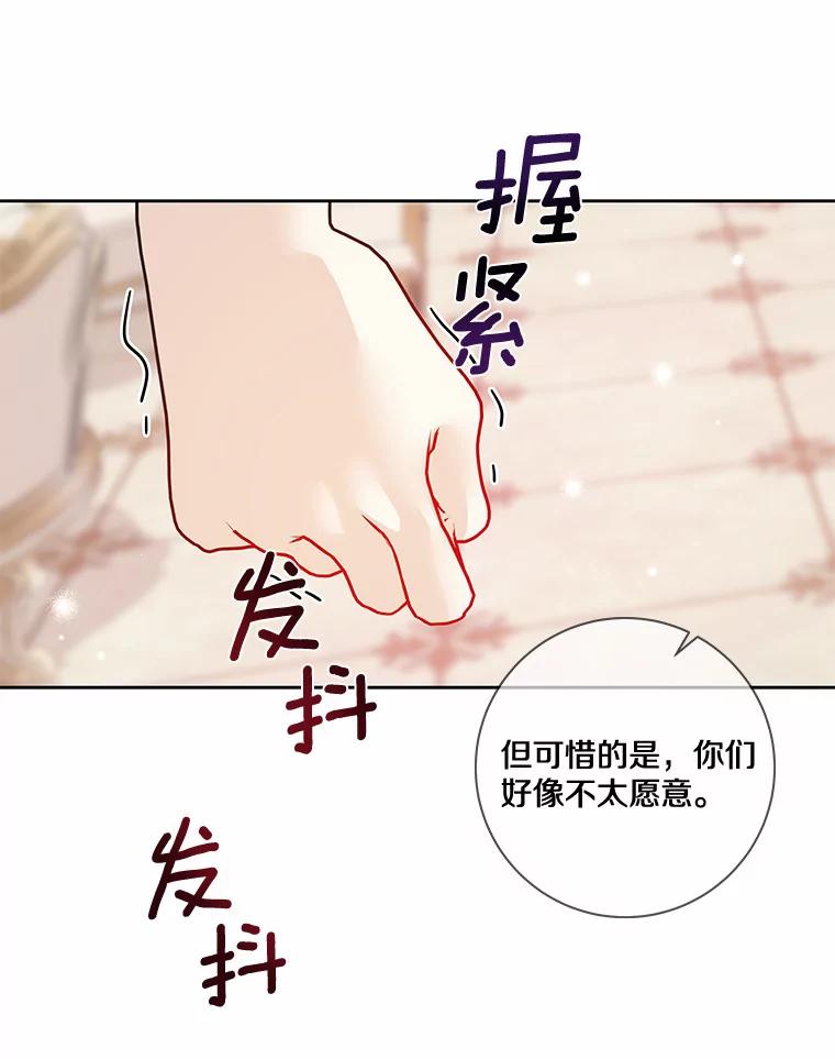 《龙套大公子妃的花路人生》31.蛋糕店的偶遇 第118页
