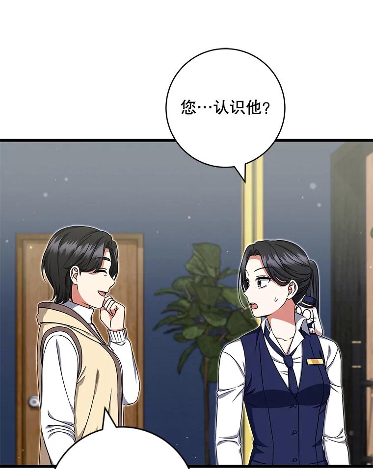 《欢迎光临地下城酒店》31.解开心结 第110页
