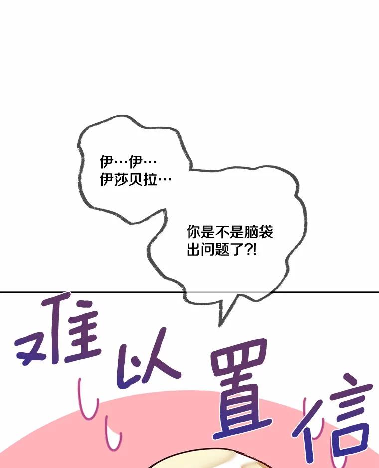 《龙套大公子妃的花路人生》31.蛋糕店的偶遇 第103页