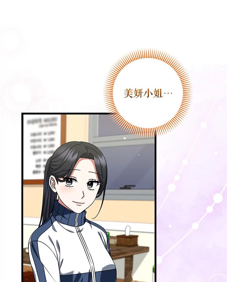 《欢迎光临地下城酒店》31.解开心结 第39页
