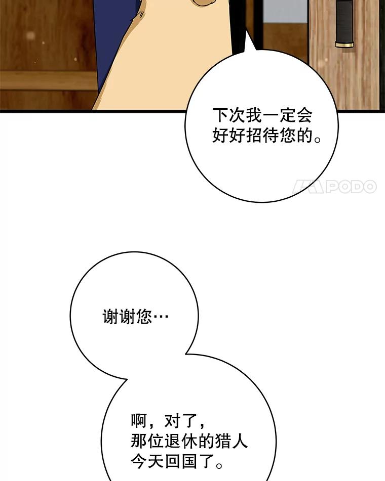 《欢迎光临地下城酒店》31.解开心结 第108页